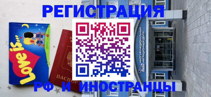 временная регистрация адрес в Хабаровске