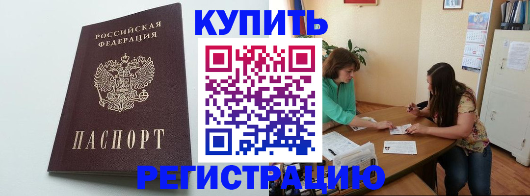 где прописаться в Хабаровске