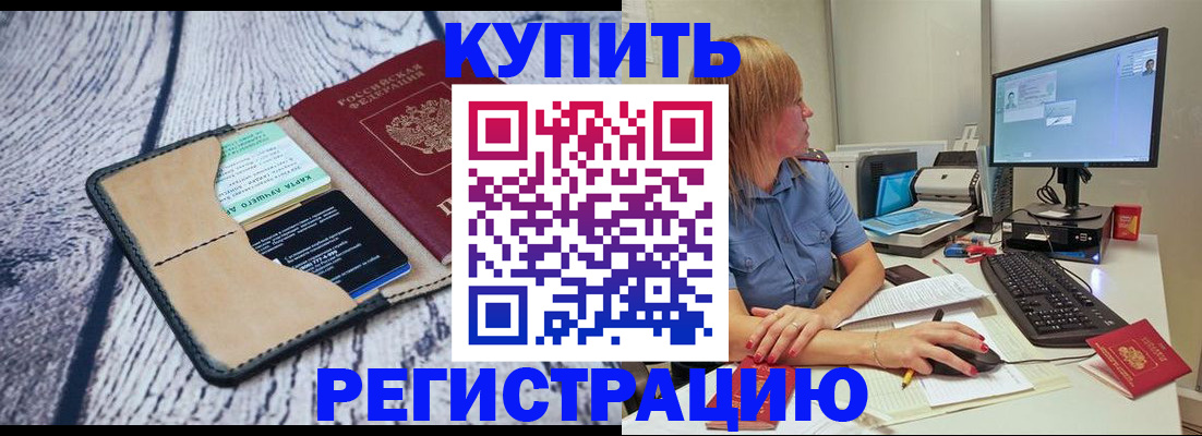 временная регистрация надежно в Хабаровске
