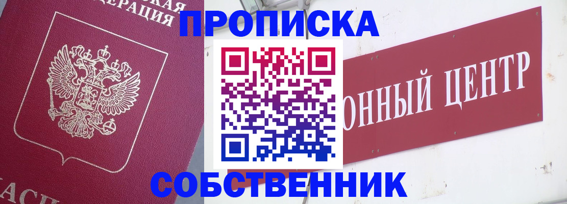 прописка 2025 в Хабаровске